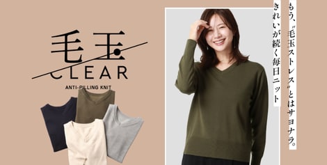 毛玉CLEAR