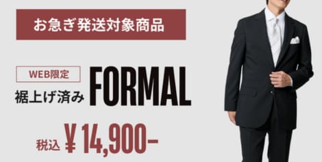 裾上げ済みFORMAL