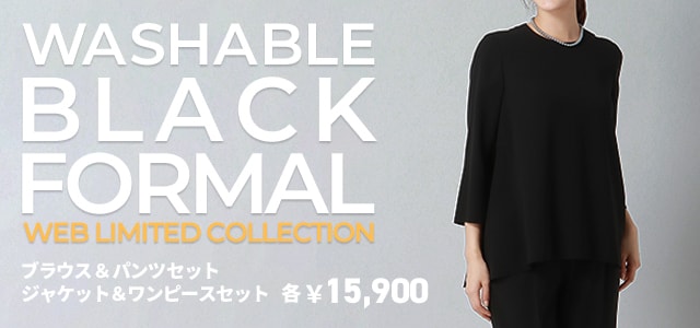 WEB限定レディースフォーマル(礼服・喪服)