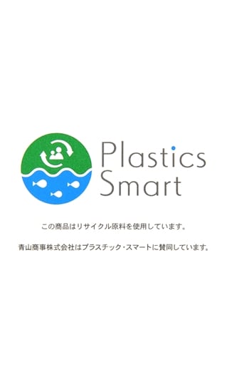 レギュラータイ【Plastics Smart】2