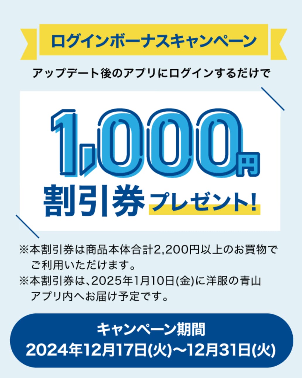 ログインボーナスキャンペーン 12/17(火)~12/31(火)