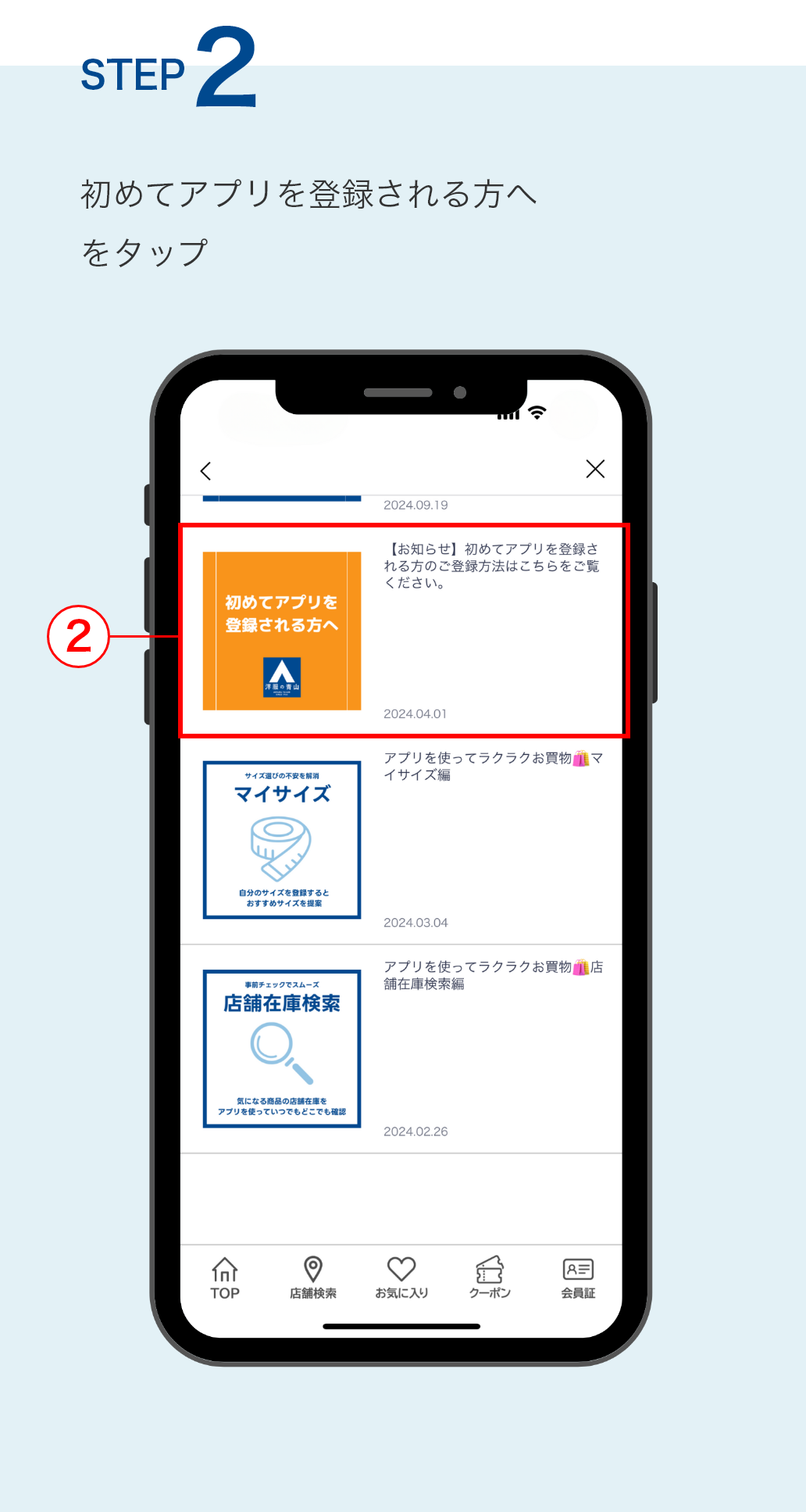 会員登録がお済みでない方 STEP02