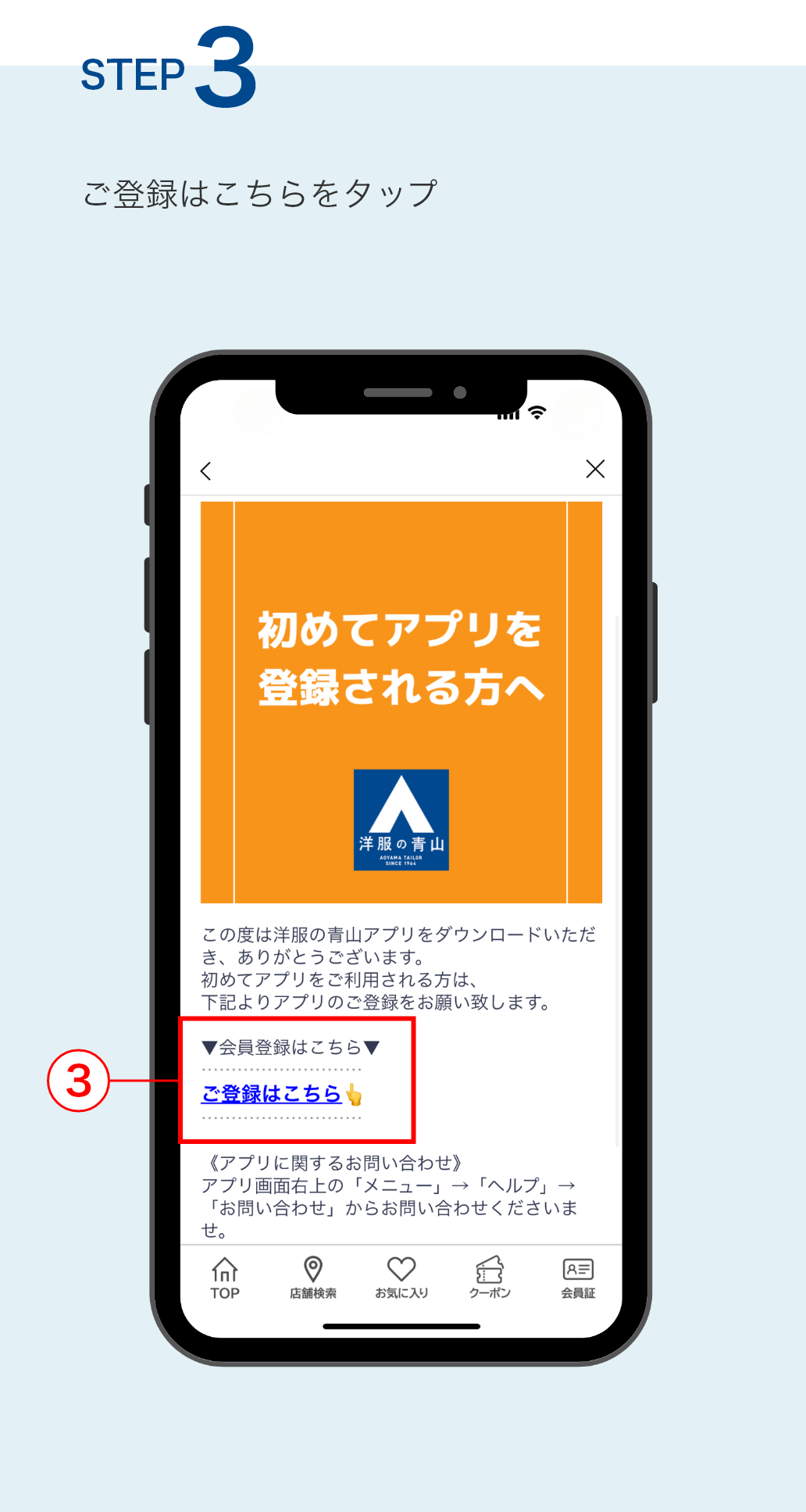 会員登録がお済みでない方 STEP03