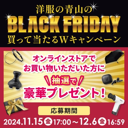 BLACK FRIDAY キャンペーン