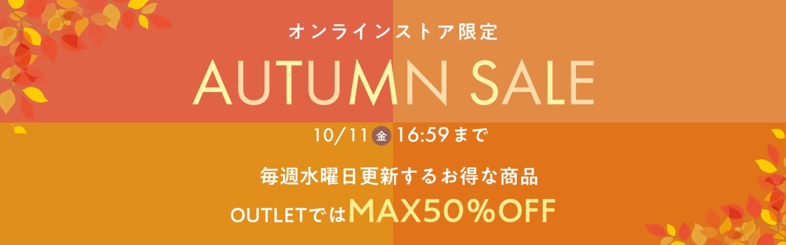 AUTUMN SALE レディース