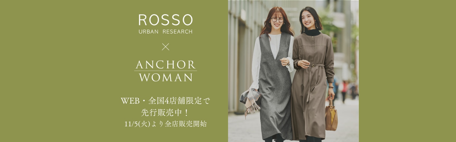 ROSSO 先行販売