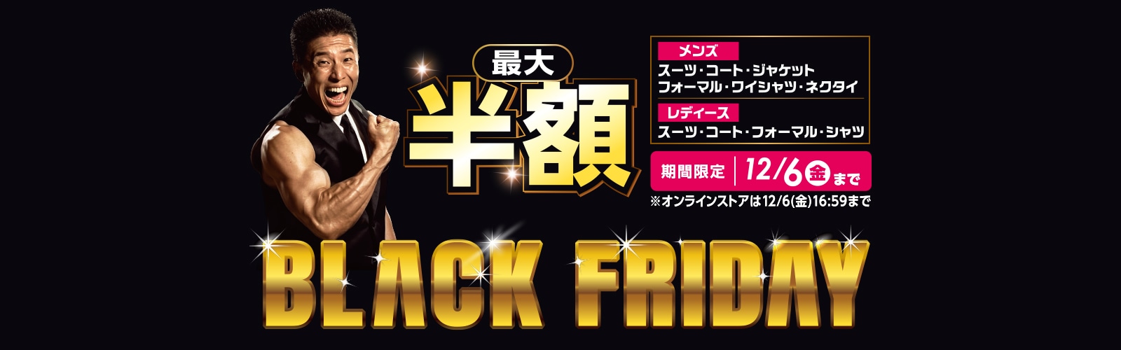 BLACKFRIDAY メンズ