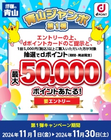 [d]青山ジャンボ第一弾 5万ptプレゼント アーカイブ/PC