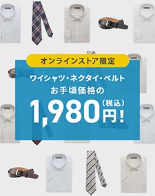 EC 1,980円 ワイシャツ/ネクタイ/ベルト