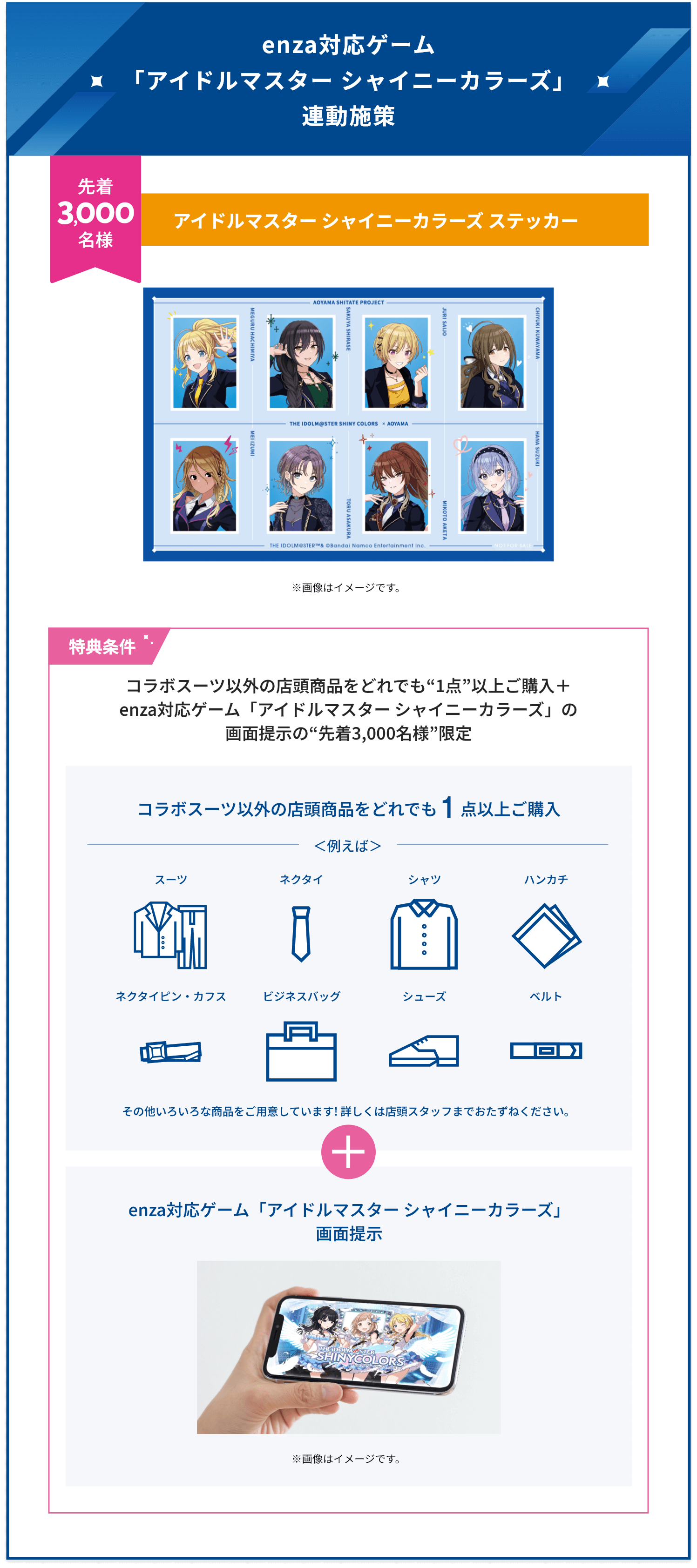 アイドルマスターシャイニーカラーズ ゲーム連動施策