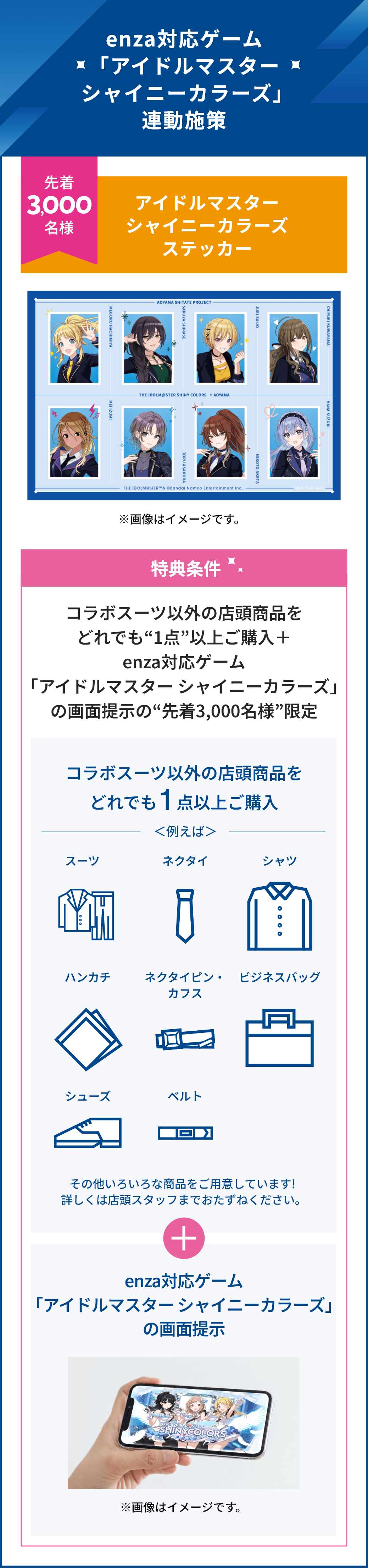 アイドルマスターシャイニーカラーズ ゲーム連動施策