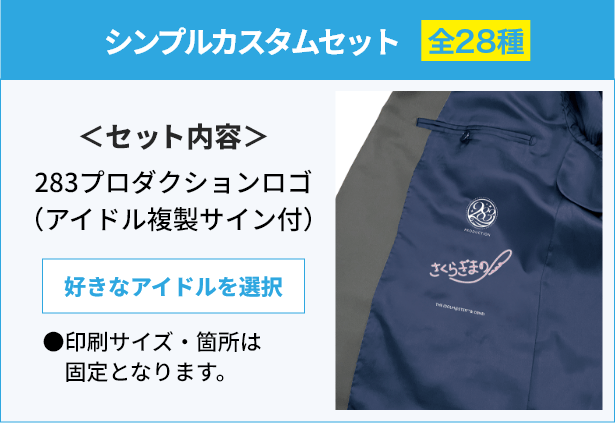 シンプルカスタムセット セット内容