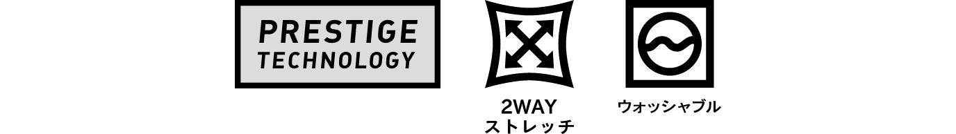 2WAYストレッチ、ウォッシャブル