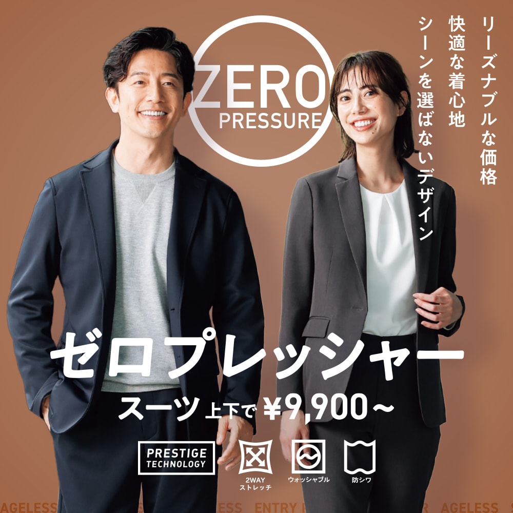 ゼロプレッシャースーツ25AW