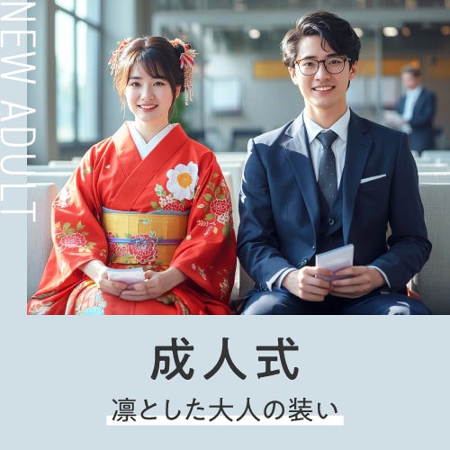 成人式