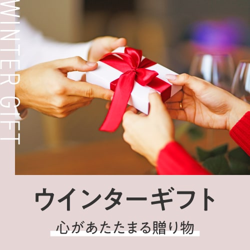 ギフト