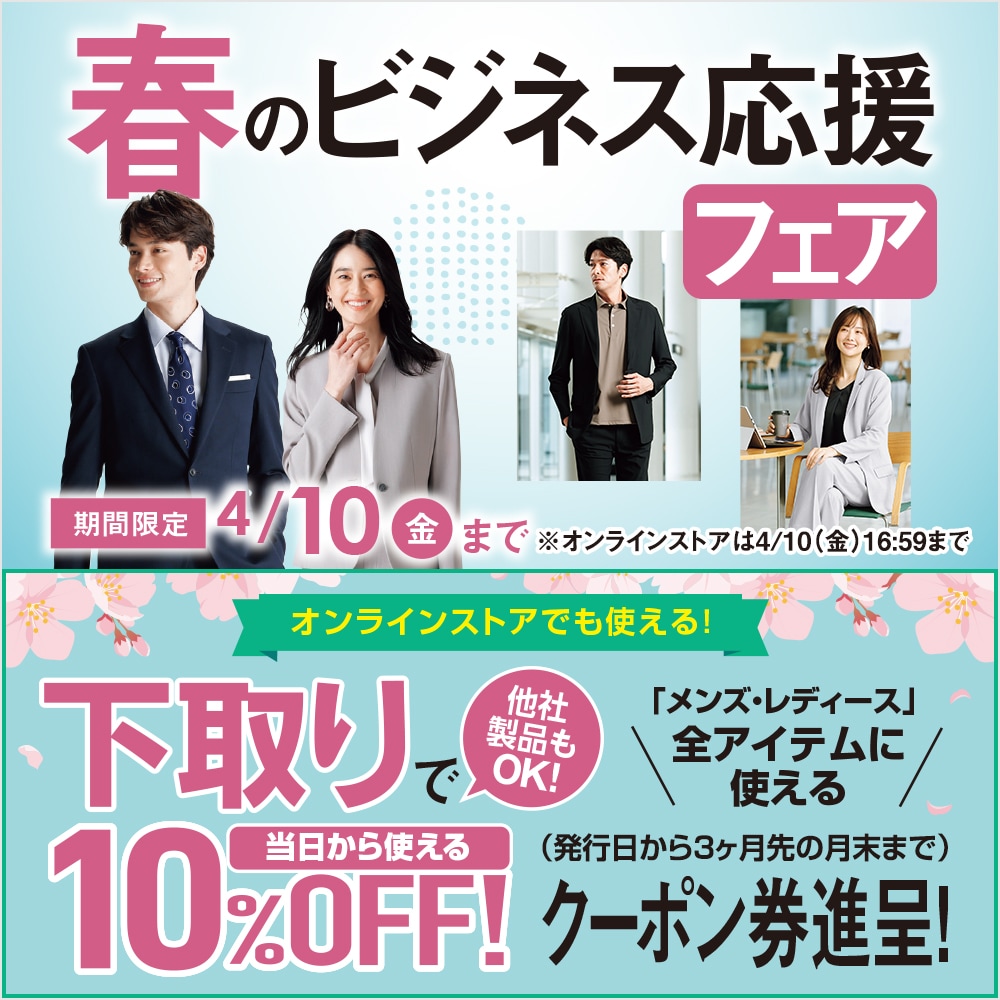 春のビジネス応援フェア