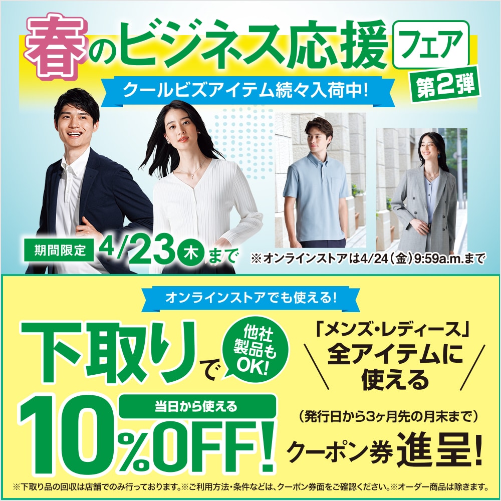春のビジネス応援フェア