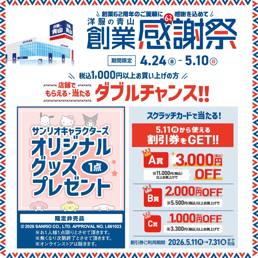 創業感謝祭 Wチャンス