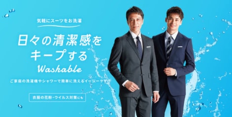 ウォッシャブル メンズ