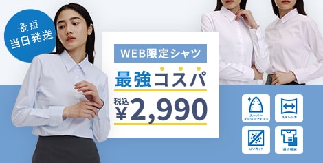 WEB-limited 2990 yen shirt