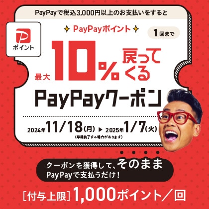 PayPay 10%クーポンもらえる