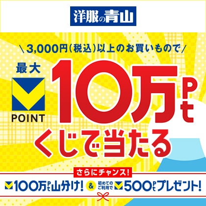 Vポイント 10万pt当たる Yahooズバトク