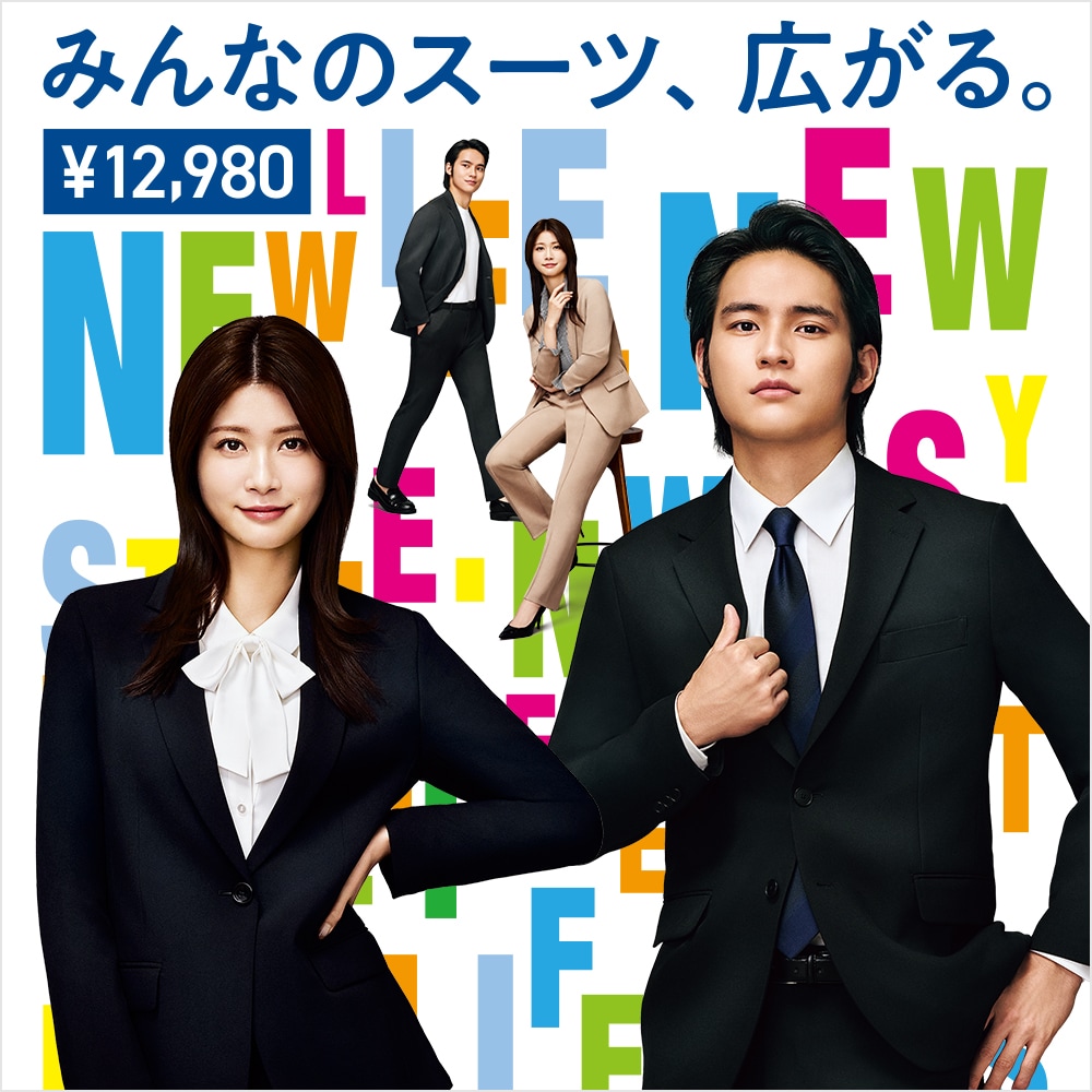 みんなのスーツ