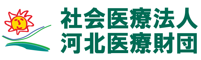 社会医療法人　河北医療財団