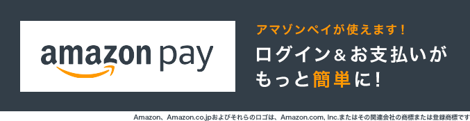 AmazonPay使えます