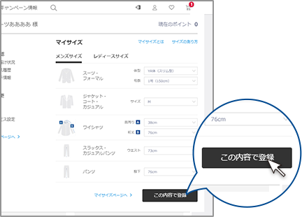 マイサイズ登録
