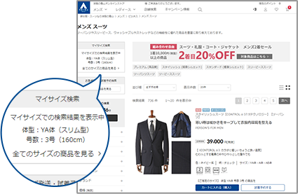 マイサイズ商品の表示