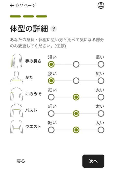 気になる部位情報を入力