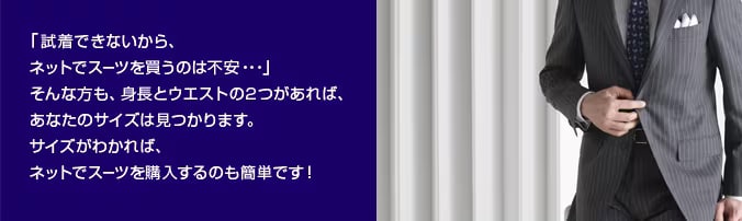 サイズの選び方がわかれば、ネットで購入するのも安心です。