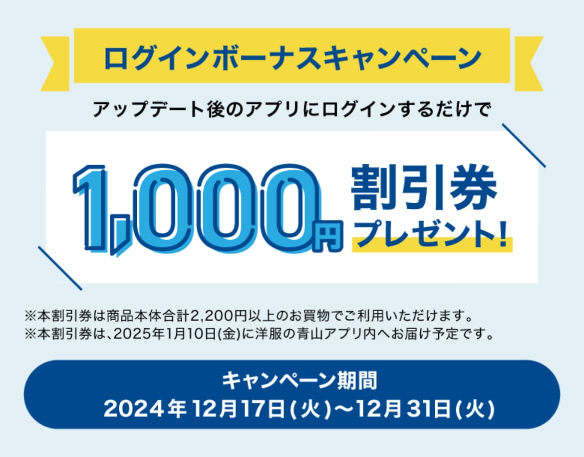 ログインボーナスキャンペーン 12/17(火)~12/31(火)