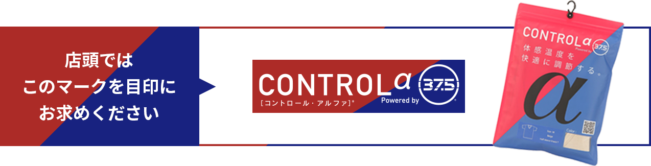 店頭ではこのマークを目印にお求めください CONTROLα