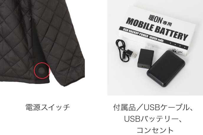 電源スイッチ 付属品/USBケーブル、USBバッテリー、コンセント