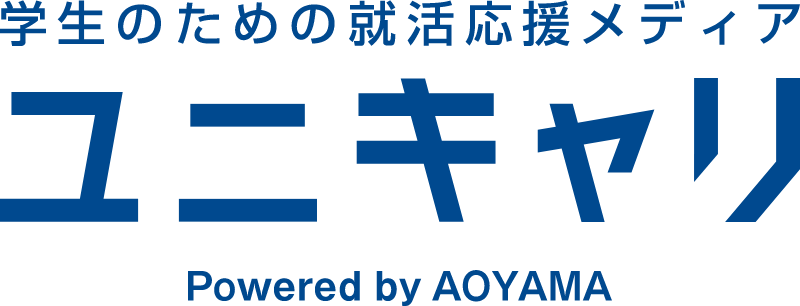 学生のための就活応援メディア ユニキャリ