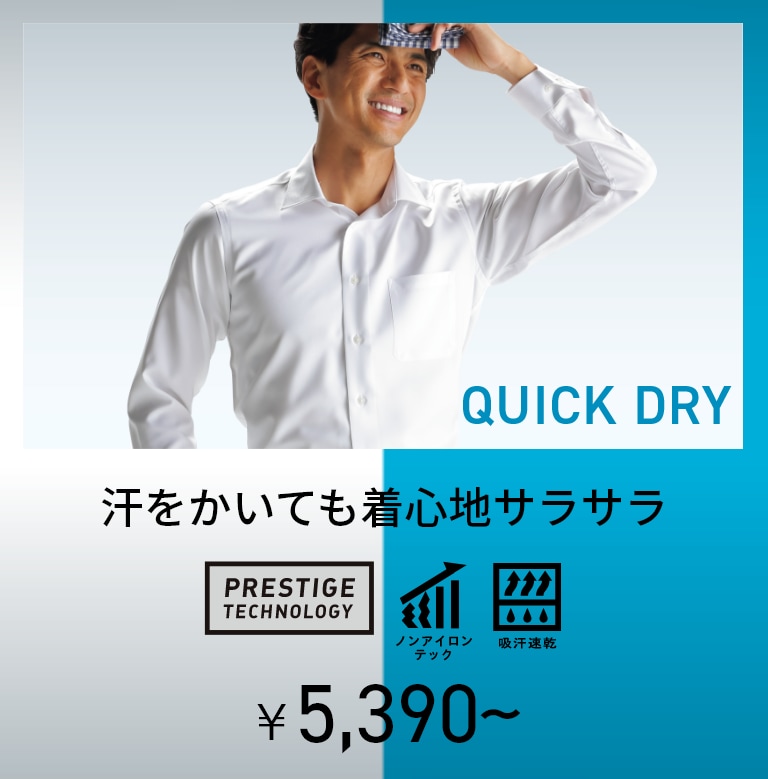 QUICK DRY 汗をかいても着心地サラサラ 4,730円～