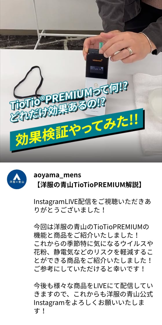 TIOTIO®PREMIUMって何!?どれだけ効果あるの!?効果検証やってみた!!