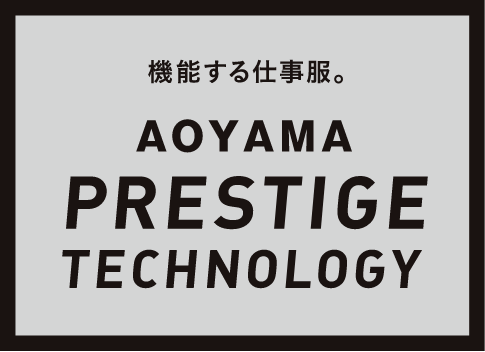 機能する仕事服。PRESTIGE TECHNOLOGY