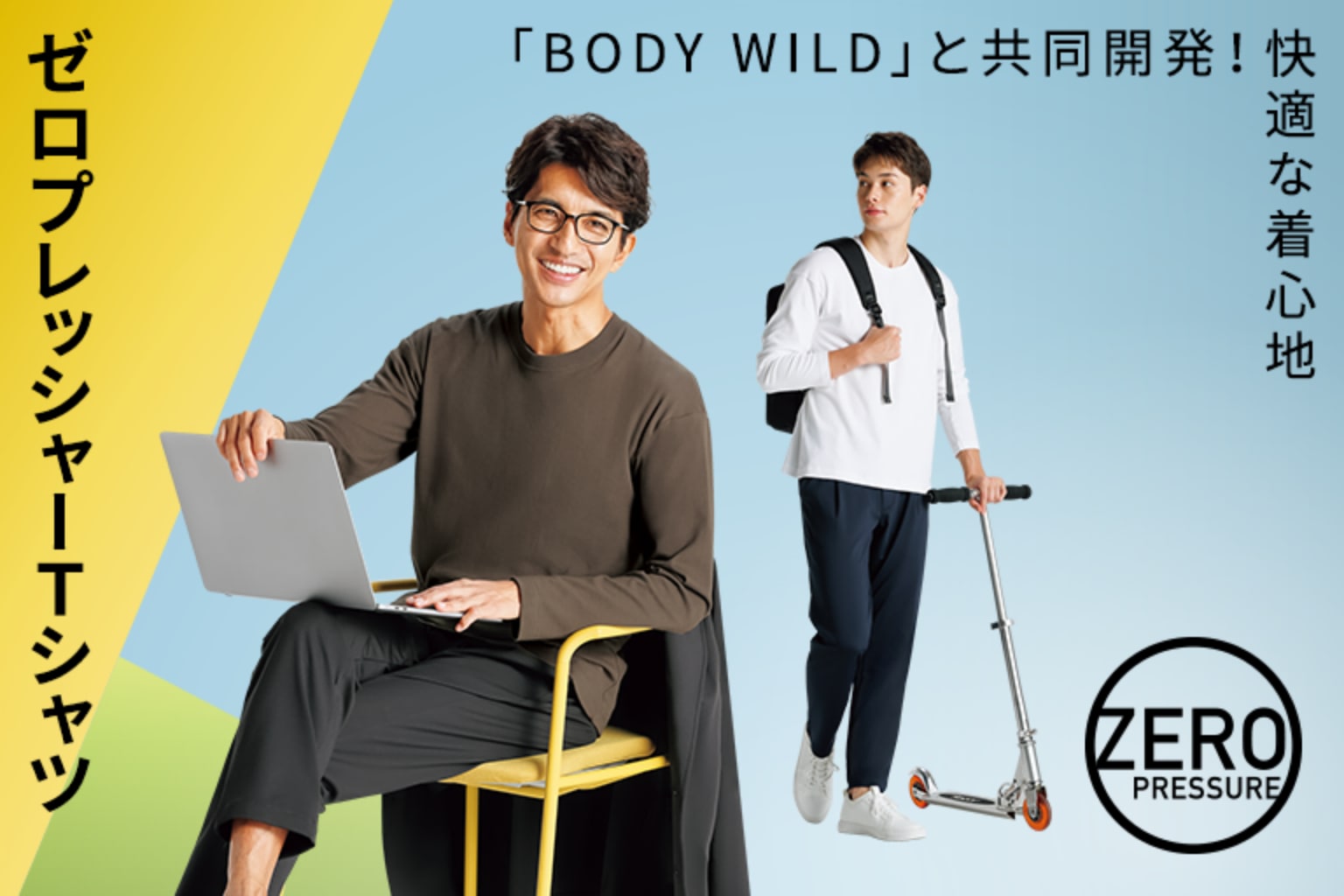 ZERO PRESSURE Tシャツ BODY WILDとの共同開発！快適な着心地