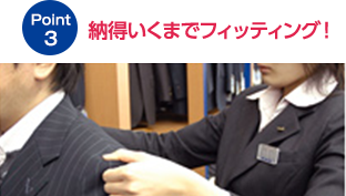 嬉しいポイントその３　安心の試着予約サービス！