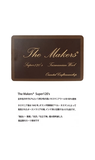 プレミアムスタイリッシュスーツ【The Makers】【Super120’s】12
