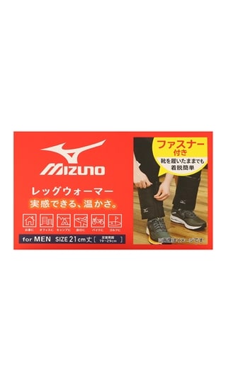 レッグウォーマー【MIZUNO】【21cm丈】4