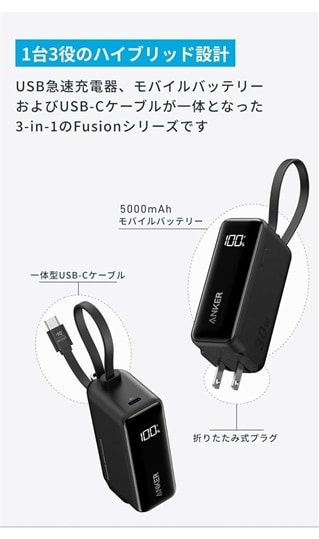 Anker Power Bank(30W, Fusion, Built-In USB-Cケーブル)1