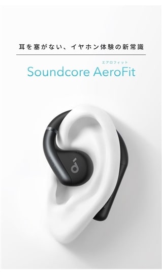 Soundcore AeroFit1