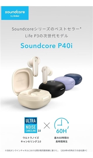 Soundcore P40i1