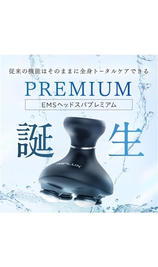 NIPLUX EMS HEAD SPA PREMIUM【WEB限定】2