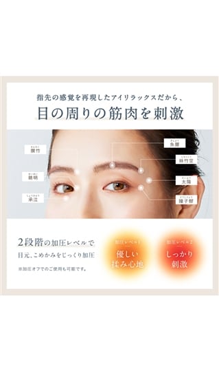 NIPLUX EYE RELAX【WEB限定】6